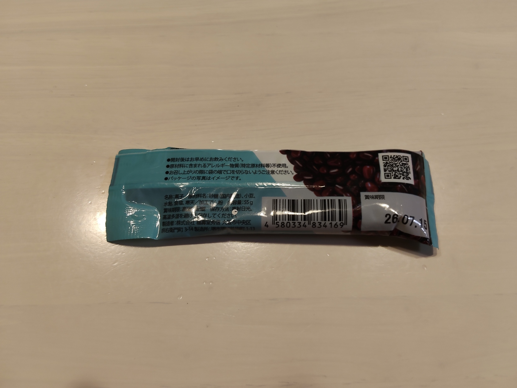 ANDO_裏面 原材料表示