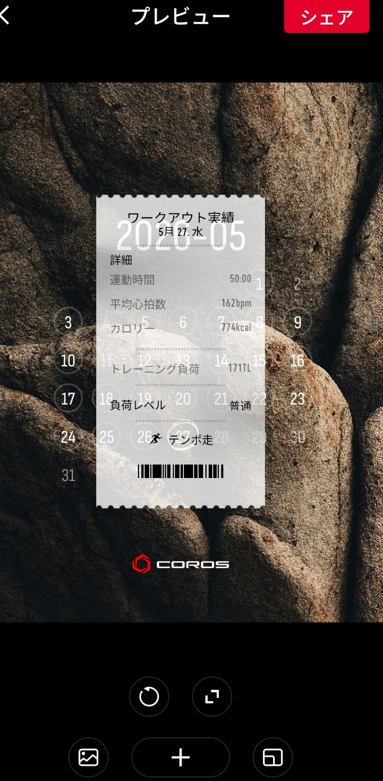 COROSカスタム写真共有で自分でフォーマットを作れる画面