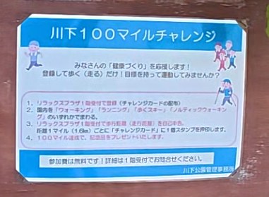 川下100マイルチャレンジの看板