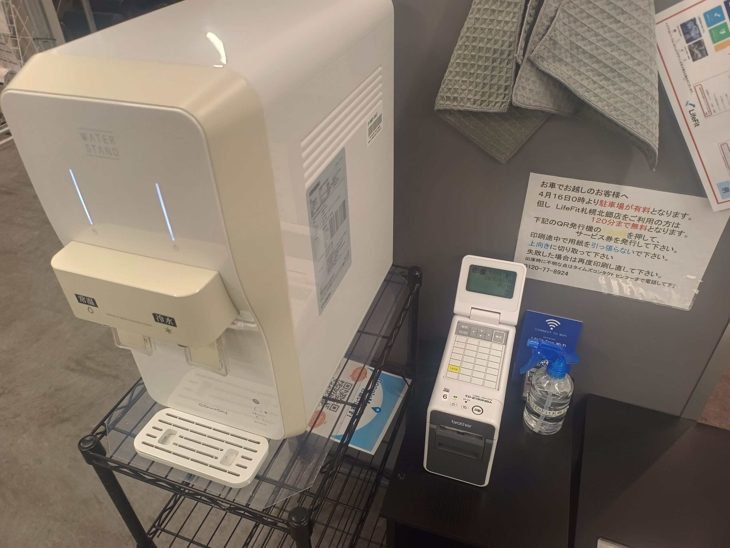 LifeFit札幌北郷店 給水機