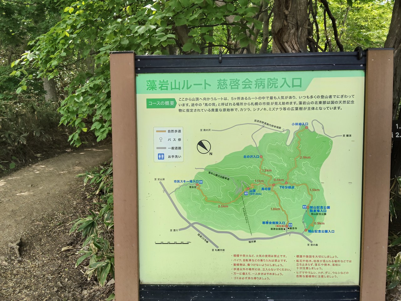 藻岩山ルート 慈啓会病院入口の看板