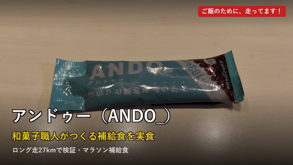 アンドゥー（ANDO_）レビューのアイキャッチ