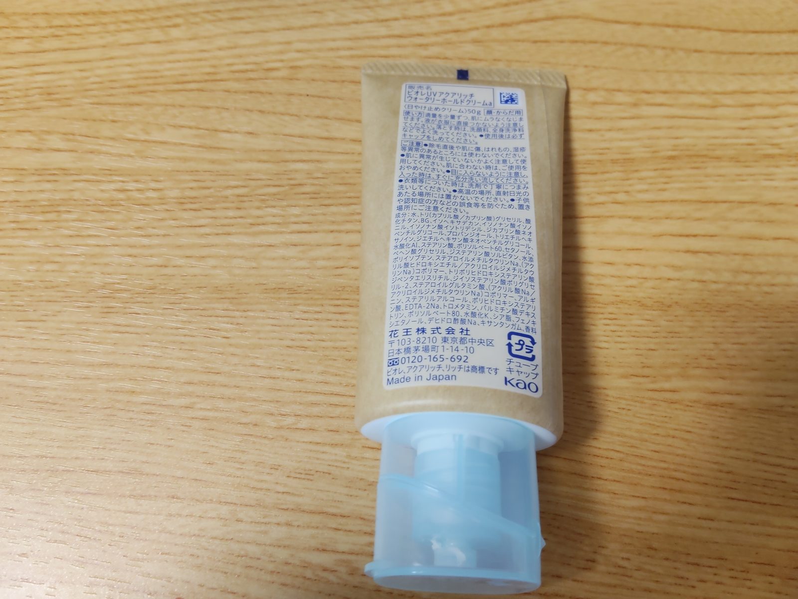 ビオレUV アクアリッチ ウォータリーホールドクリーム 裏面の表示（50g・顔からだ用）