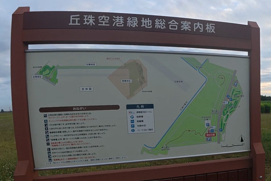 丘珠空港緑地 総合案内板（園内マップ）