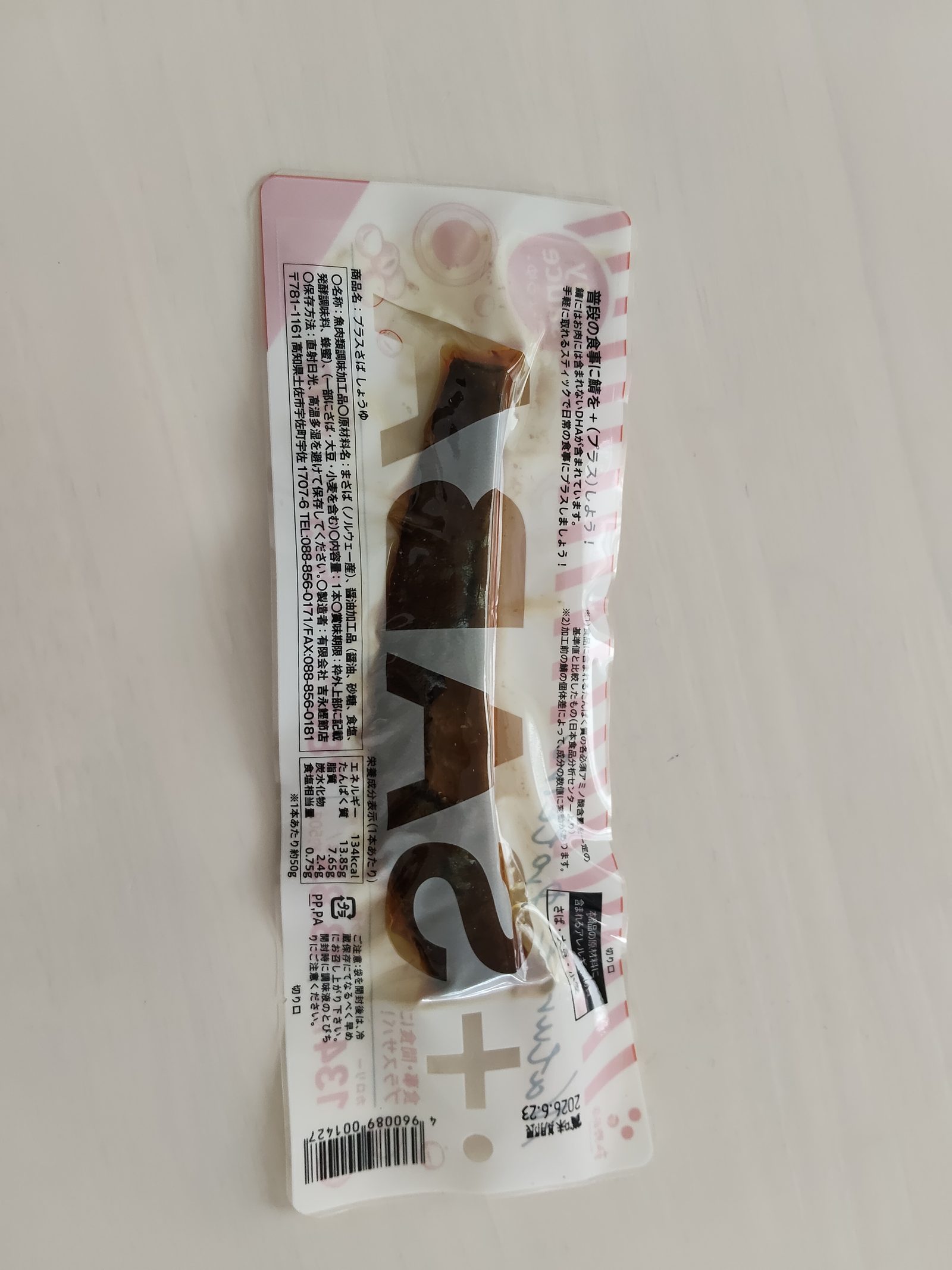 プラスサバ(+SABA)しょうゆ味の裏面表示(原材料・栄養成分)