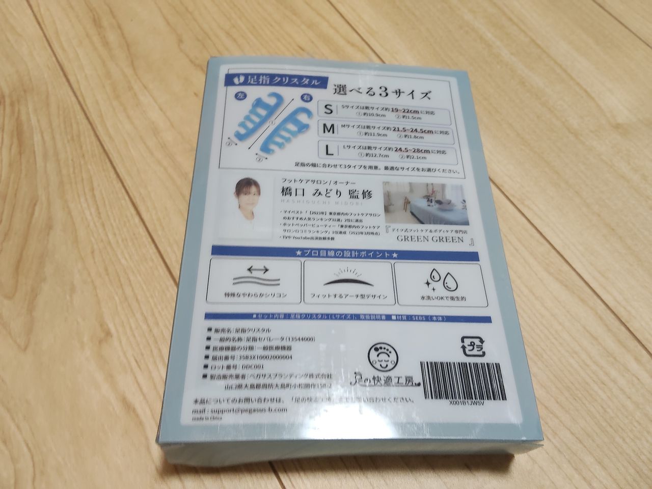 足指クリスタル裏面のサイズ表と製品情報。一般医療機器の届出番号の記載