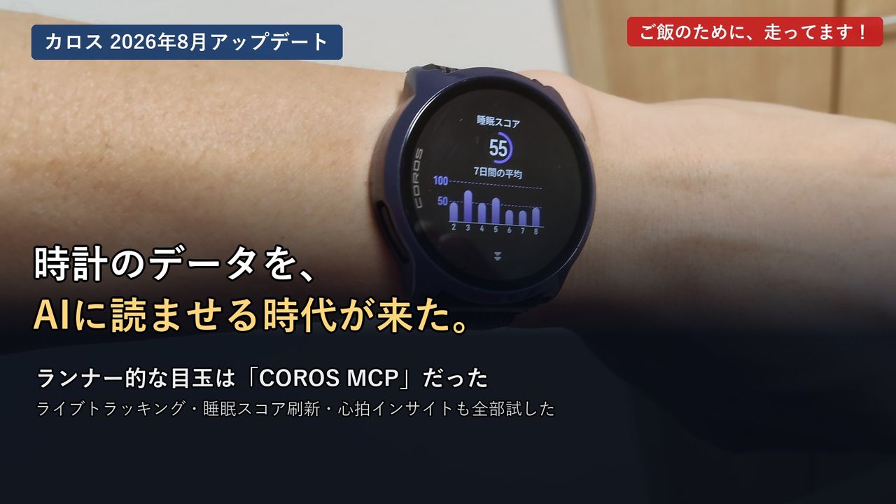 カロス 2026年8月アップデート解説