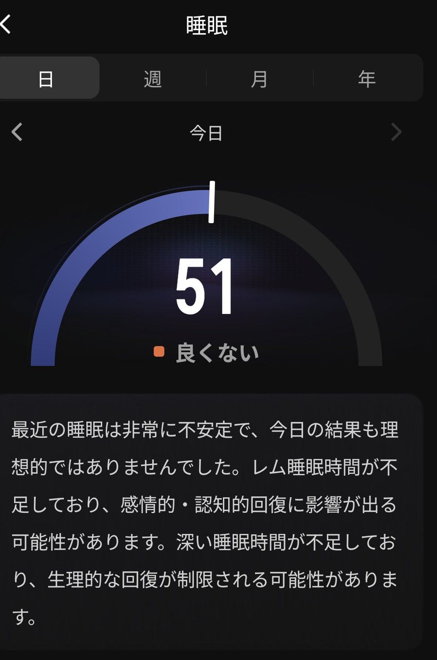 刷新された睡眠スコア画面。理由まで文章で説明されるようになった