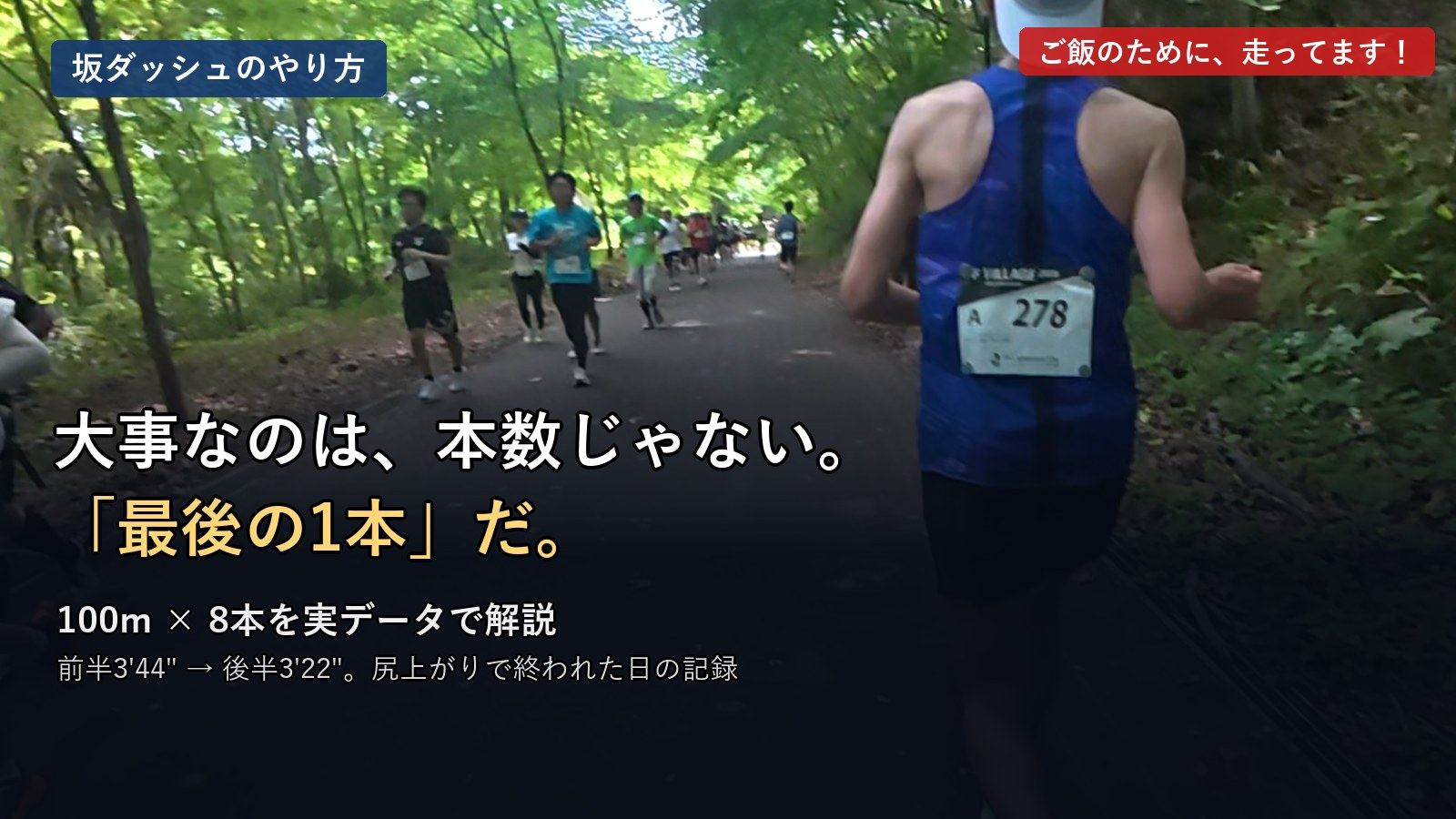 坂ダッシュのやり方 アイキャッチ