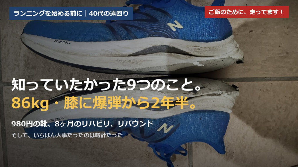 ランニングを始める前に知っていたかった9つのこと。すり減ったランニングシューズの靴底