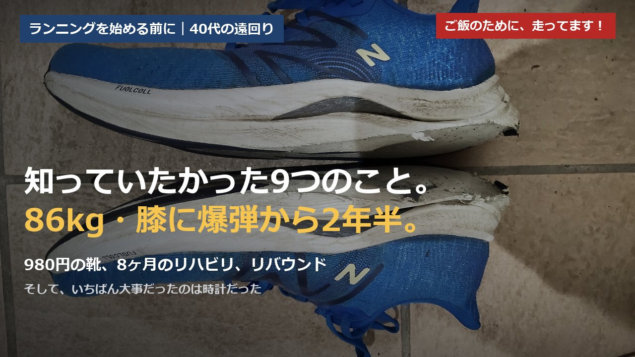 ランニングを始める前に知っていたかった9つのこと。すり減ったランニングシューズの靴底