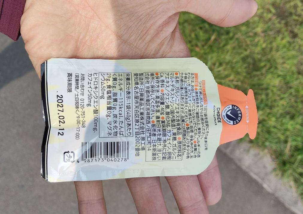 オレンジ風味の裏面。カフェイン50mgの表示