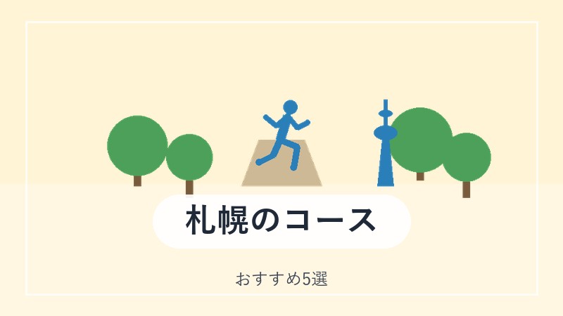 札幌のコース(おすすめ5選)の入口カード